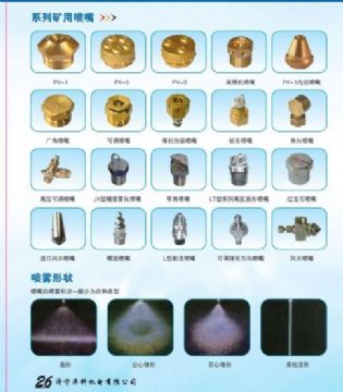點(diǎn)擊查看詳細(xì)信息<br>標(biāo)題：系列礦用噴嘴 礦用噴嘴 噴嘴 噴頭 礦用噴頭 閱讀次數(shù)：4801