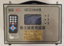 點(diǎn)擊查看詳細(xì)信息<br>標(biāo)題：GCG1000 粉塵濃度傳感器 閱讀次數(shù)：2851